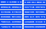 安全生产标语