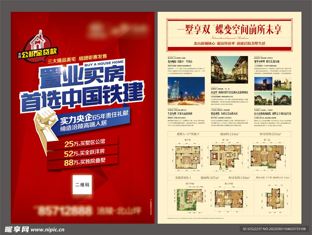 公积金单页