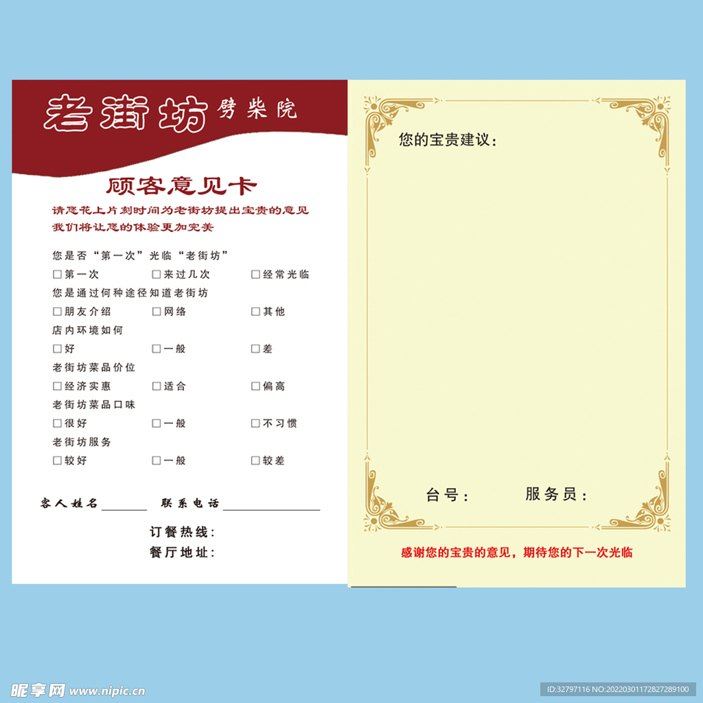 意见卡