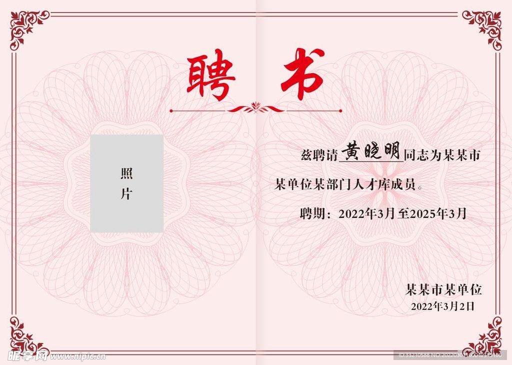 聘书