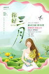 3月你好