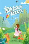 春游