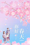 春游