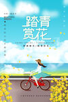春游