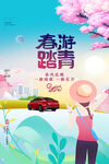 春游