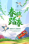 春游