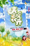 春游