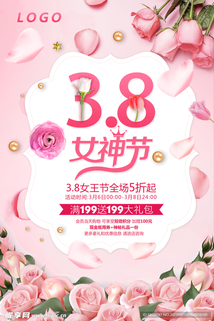 38女神节妇女节商场促销海报