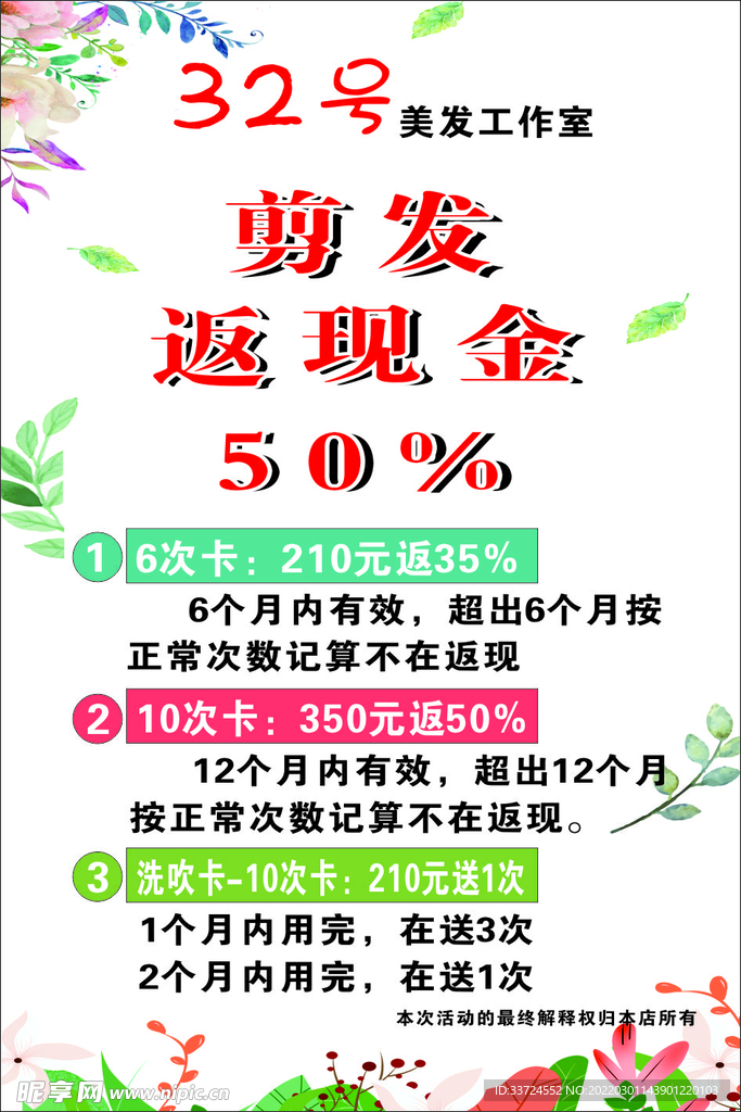 美发海报