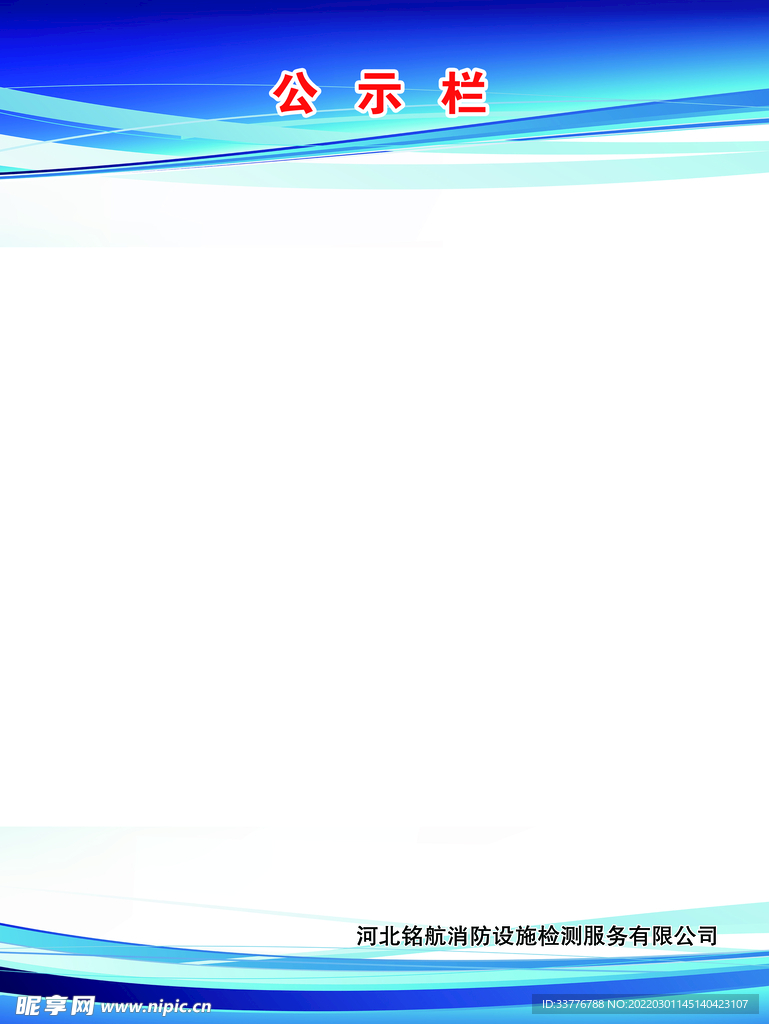 公告栏