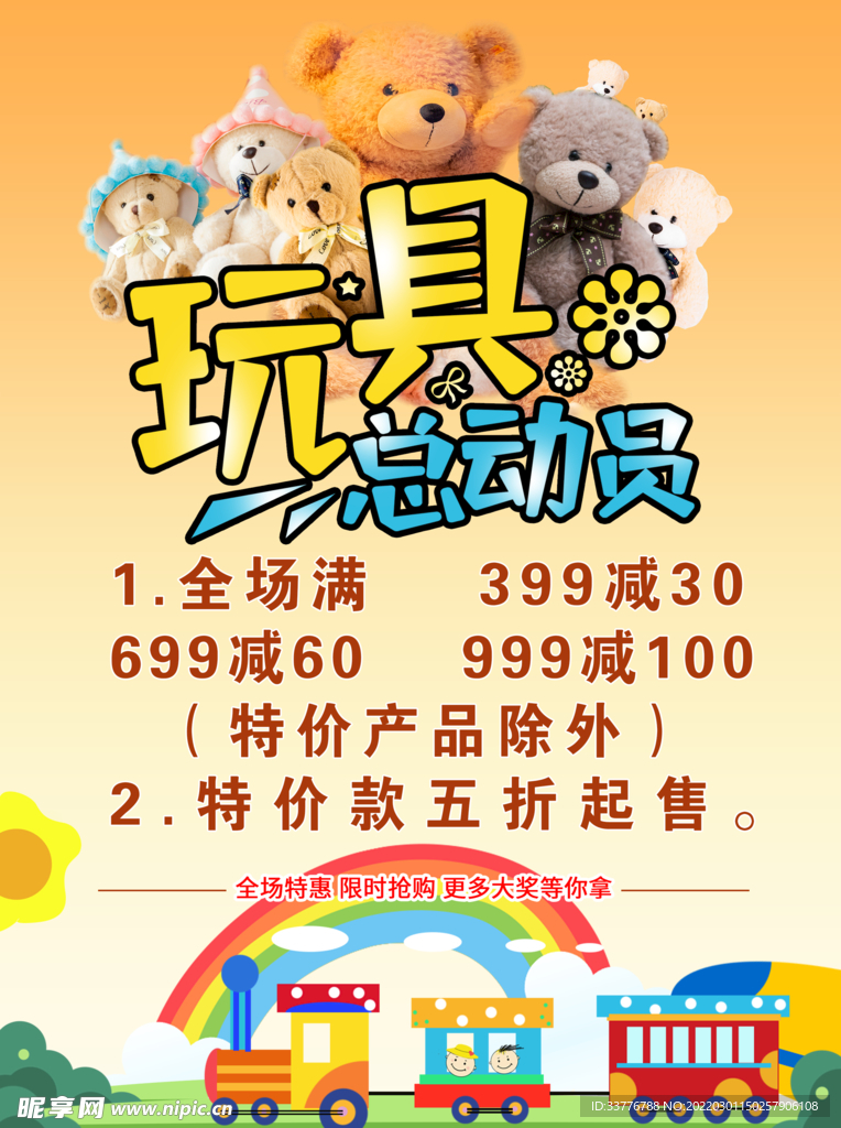 玩具总动员