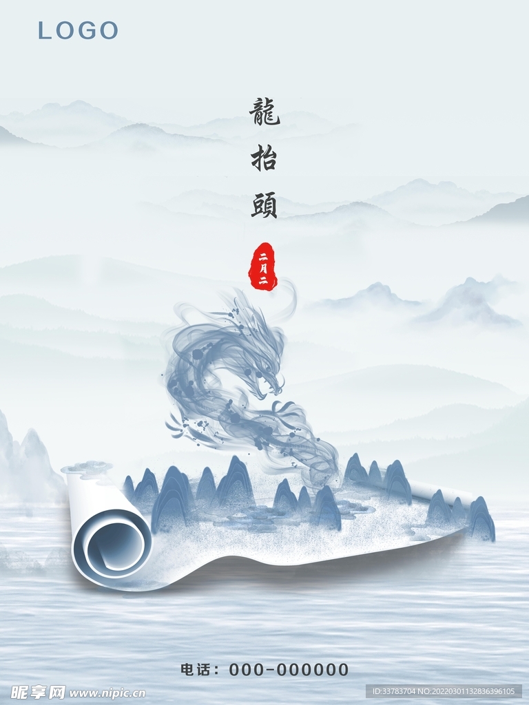 龙抬头海报