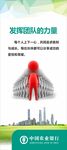 农业银行 企业文化 团队的力量