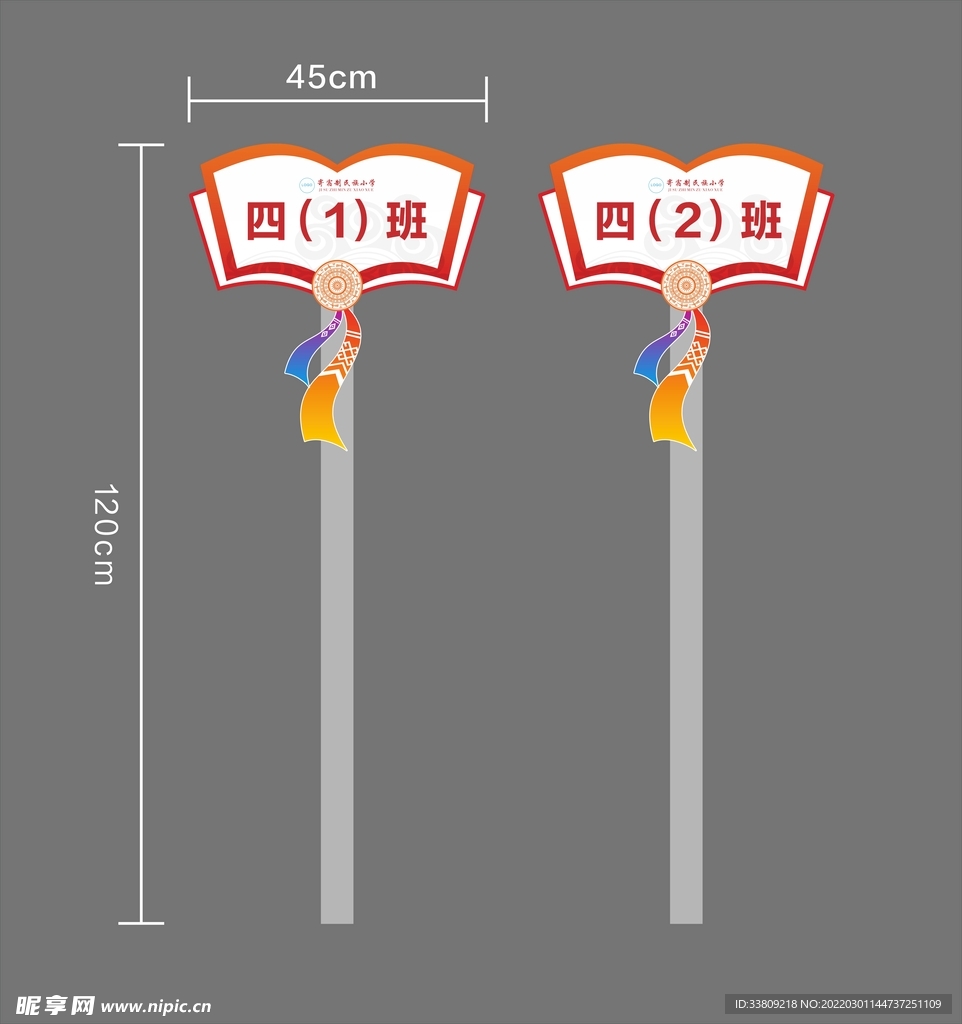 学校 班级牌