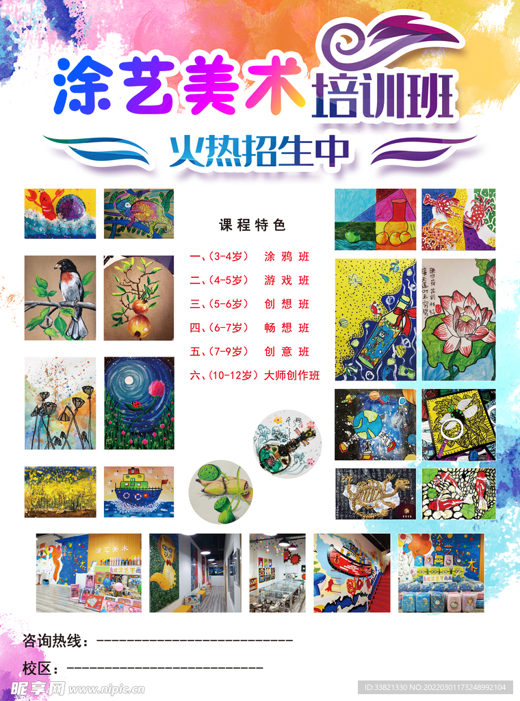 美术 艺术 培训
