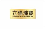 六福珠宝LOGO