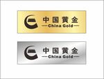 中国黄金LOGO
