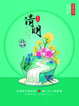 清明节海报