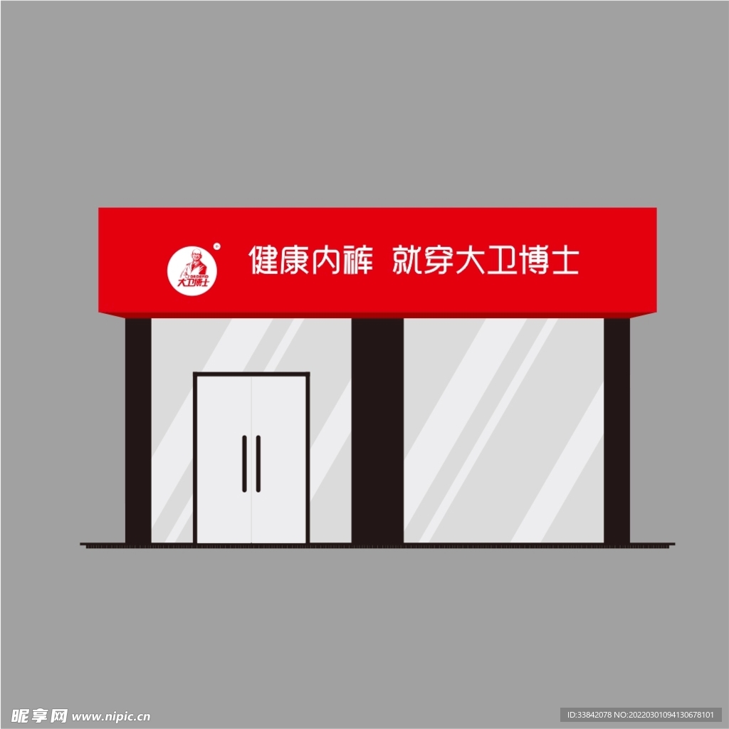 大卫博士内裤店面招牌