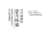 文艺标题  