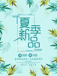 夏季促销海报  