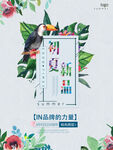 夏季促销海报  