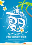 夏季海报
