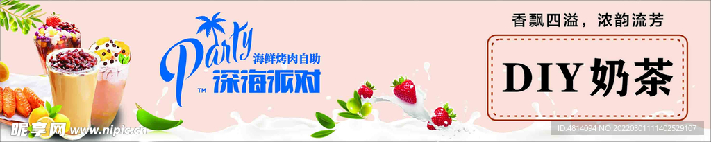 DIY奶茶