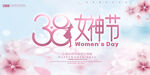 女神节
