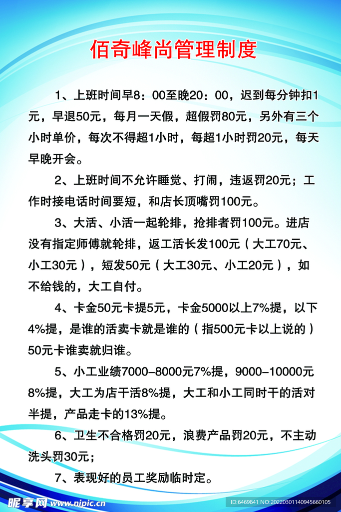 制度