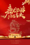 龙抬头