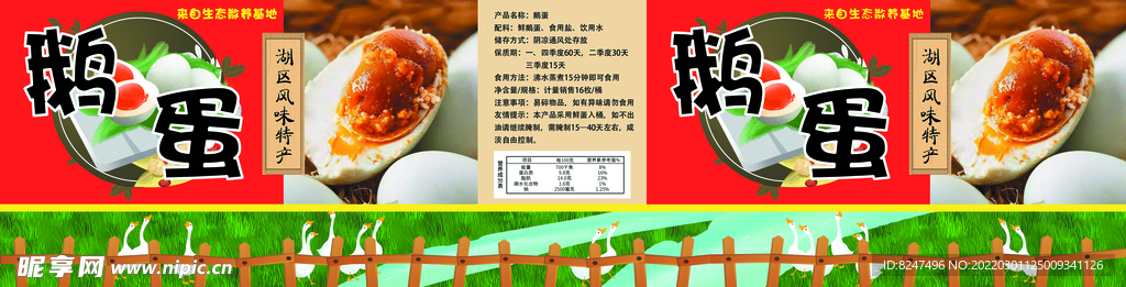 鹅蛋