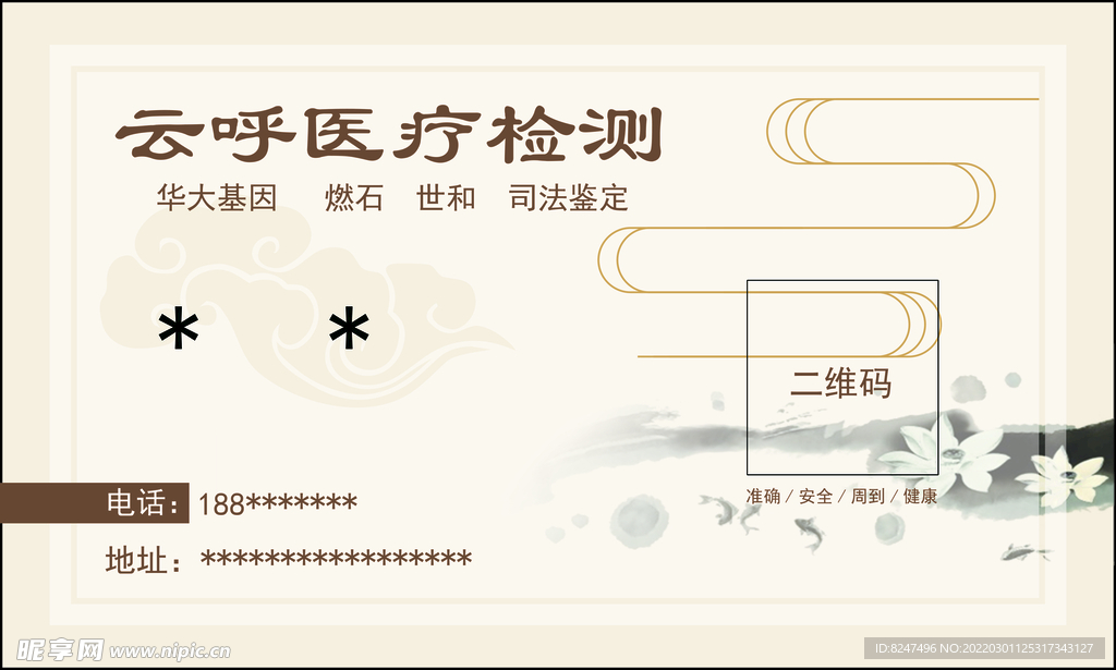 医疗检测