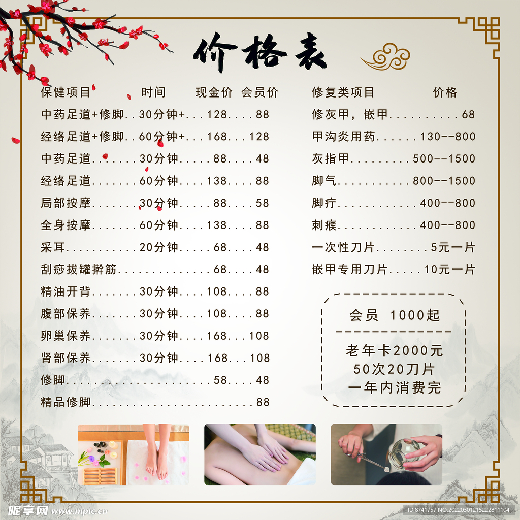 养生价格表