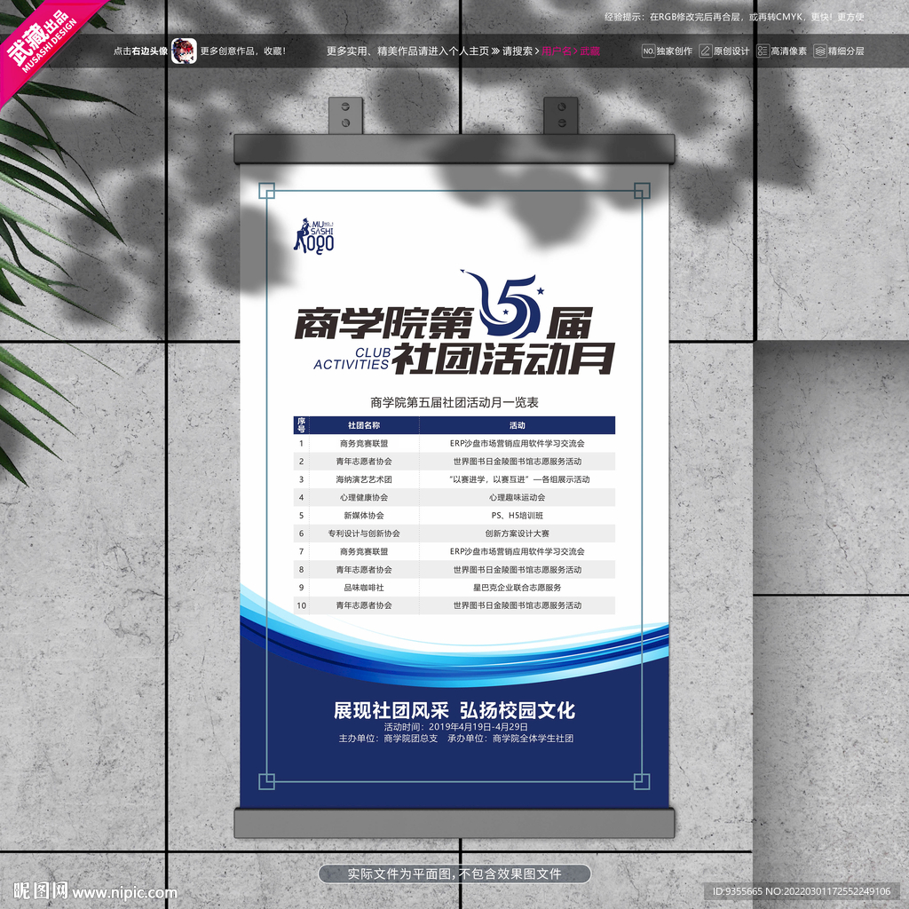 商学院社团活动月