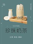 珍珠奶茶