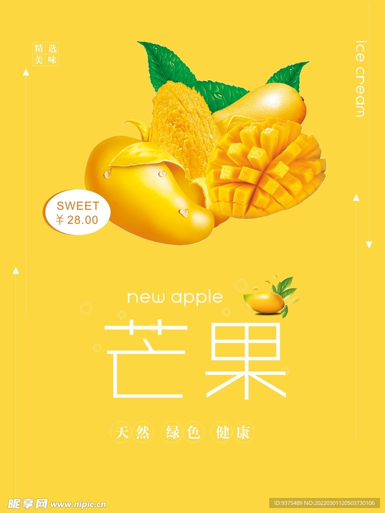 芒果海报