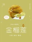 榴莲海报