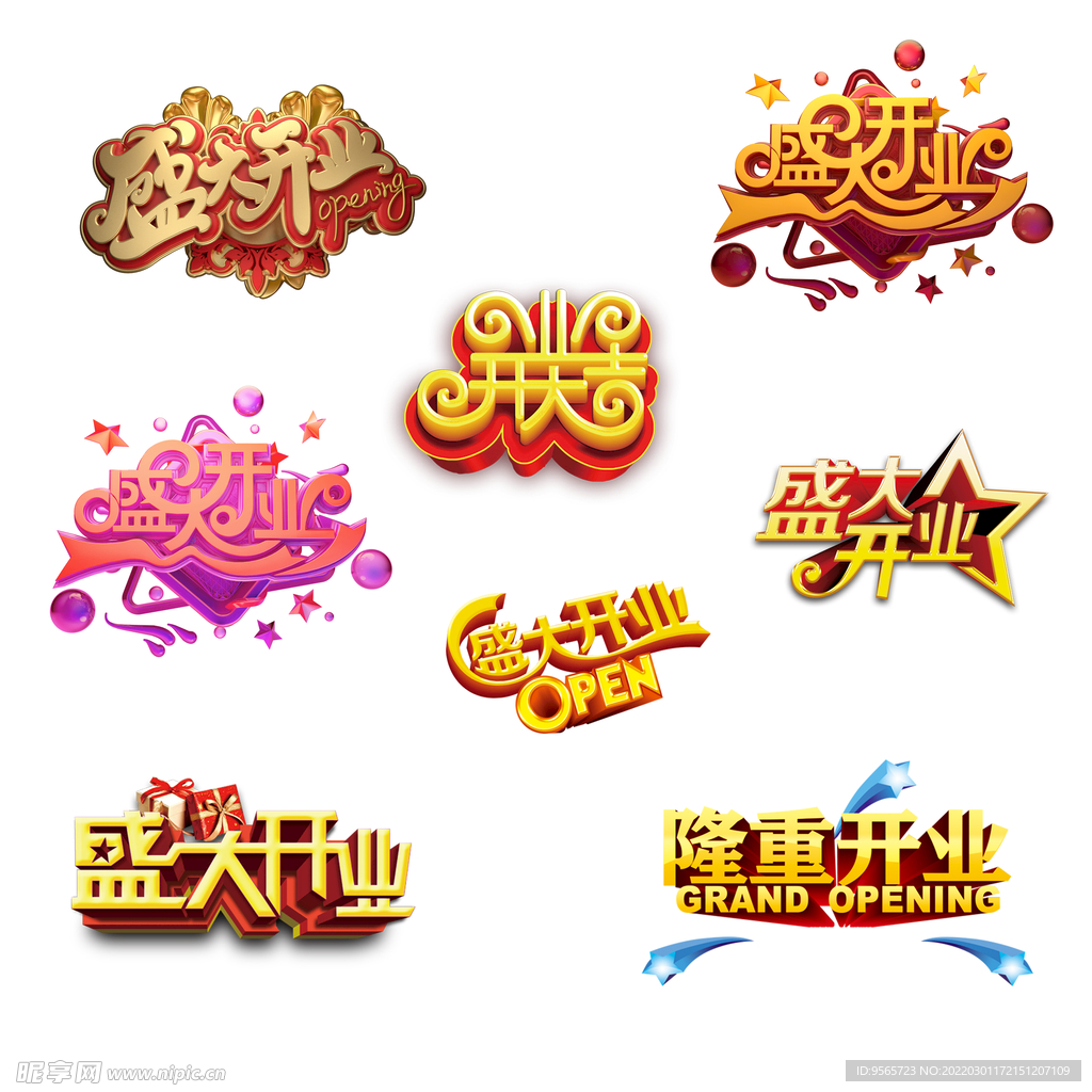盛大开业