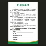 信用承诺书