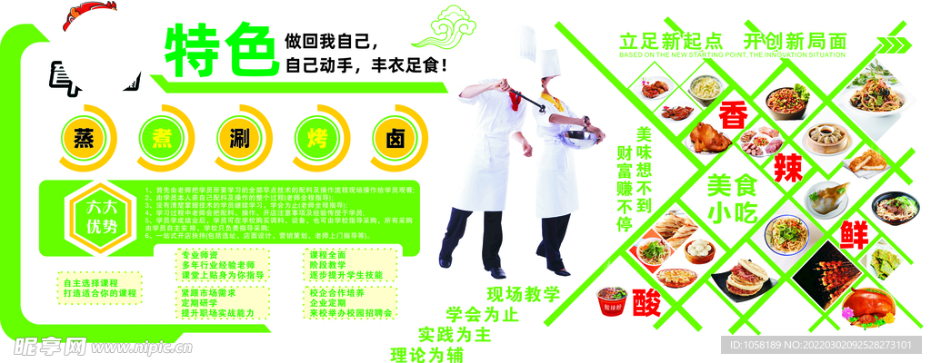 小吃背景墙