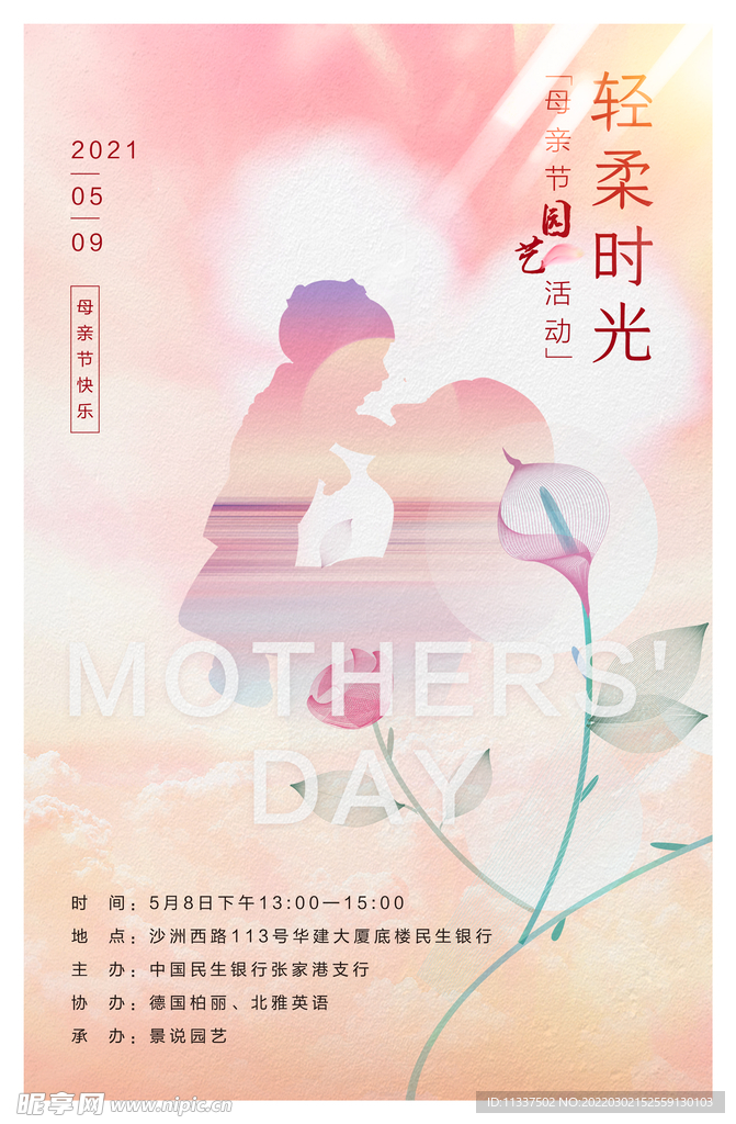 母亲节