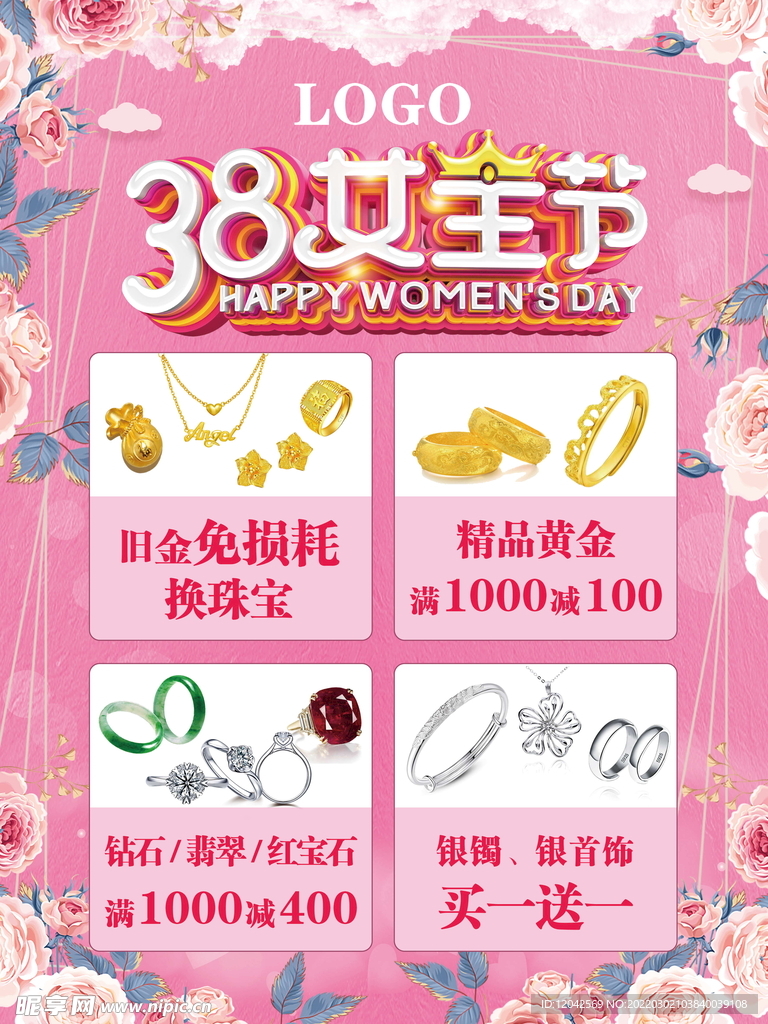 三八女王节