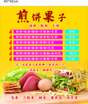 煎饼果子
