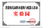 洪恩实验园铜牌效果