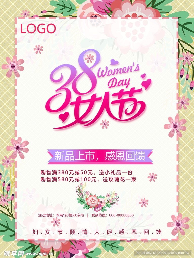 38妇女节商场海报