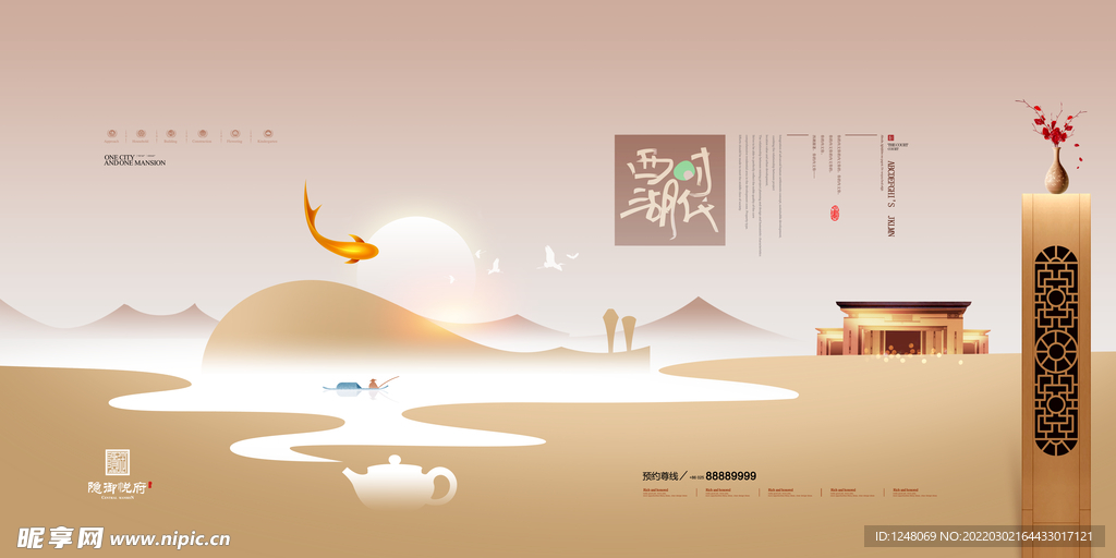 中式地产简约高端山水房地产展板