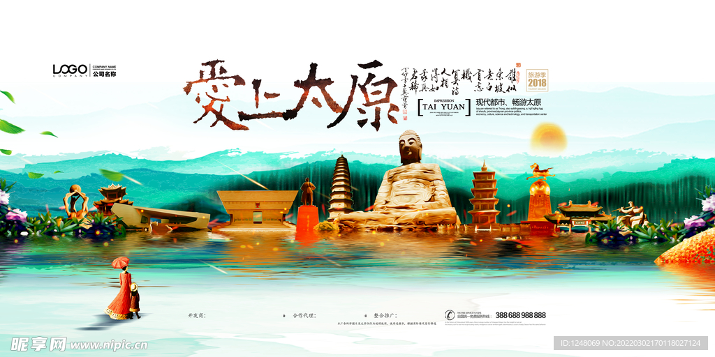 山西太原旅游海报