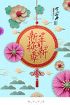 时尚简洁新春海报