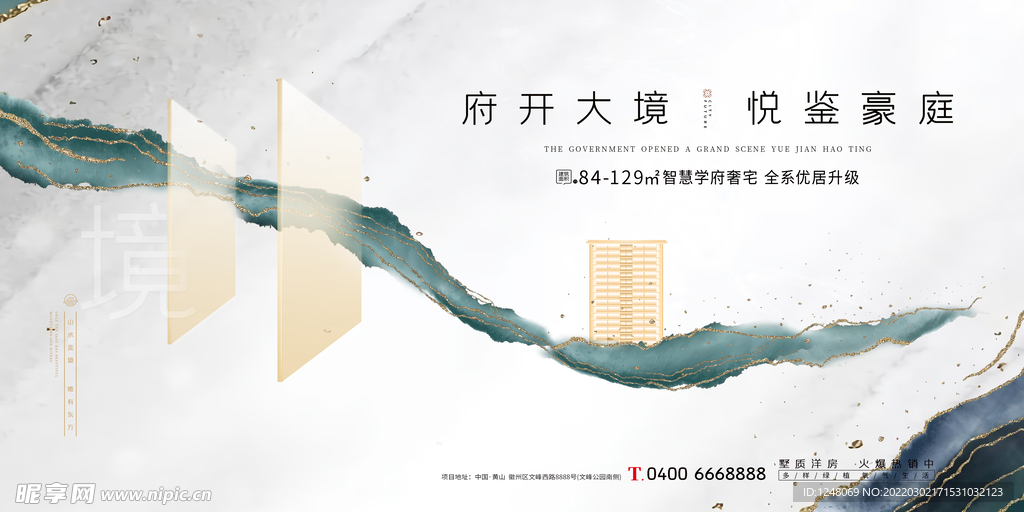 时尚新中式鎏金地产展板